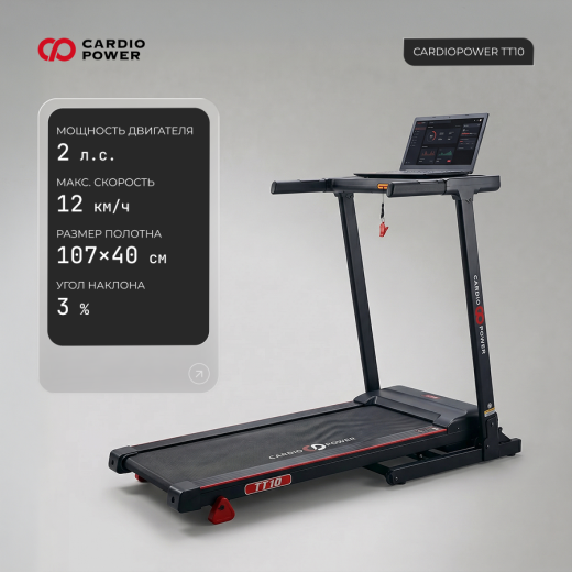 Беговая дорожка CardioPower TT10 купить в Туле
