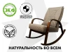 Массажное кресло качалка FUJIMO CAROLINE Капучино купить в Туле
