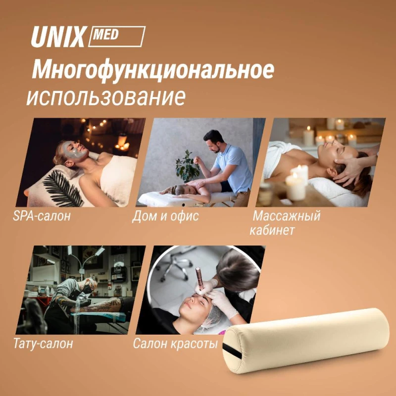 Валик массажный UNIX 70 см бежевый