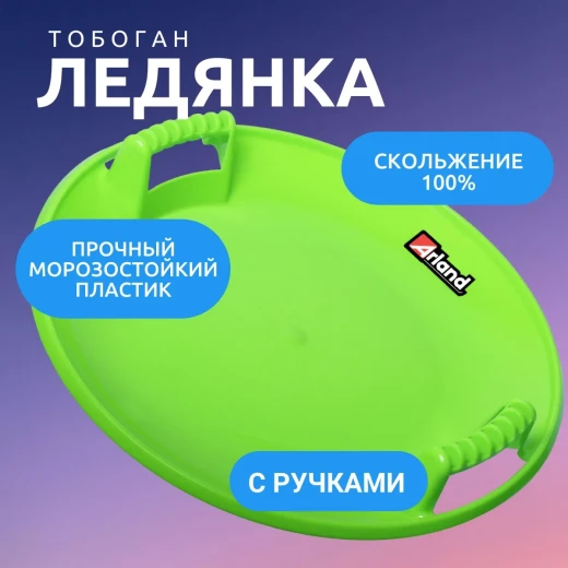 Санки ТОБОГАН ARLAND Pl-C_198