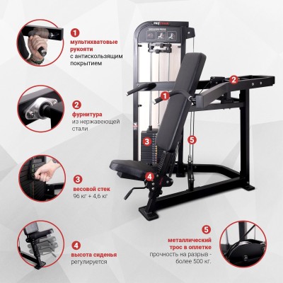 Плечевой жим сидя Protrain CP104 — тренажёр для зала, купить по выгодной цене