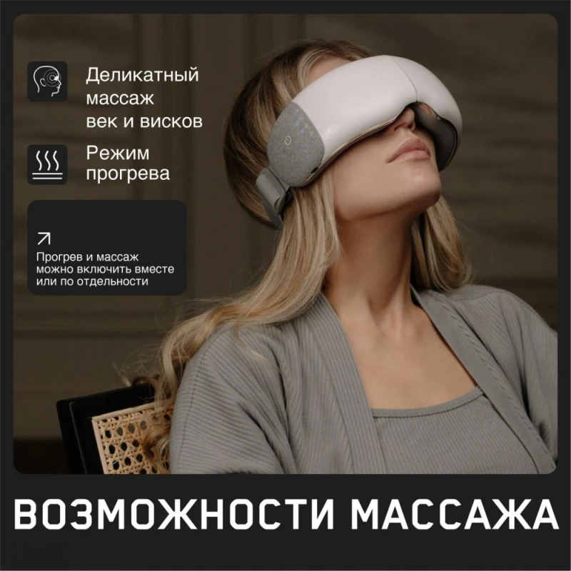 Массажер для глаз Orlauf Senti Eyes купить в Туле