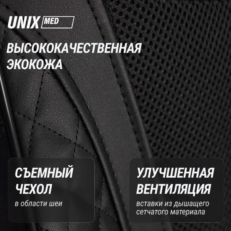 Массажная накидка UNIX Премиальная / Elite 3D Care Black купить в Туле