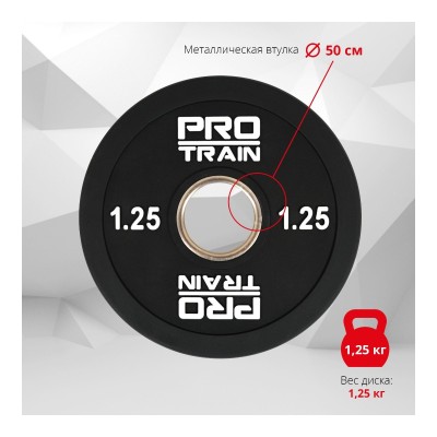 Диск полиуретановый Protrain PPU-1,25 (д=51 мм)
