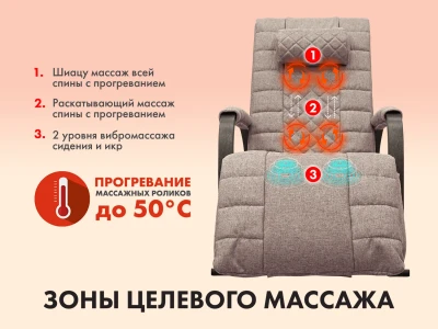 Массажное кресло-качалка FUJIMO SOHO DELUXE Капучино купить в Туле