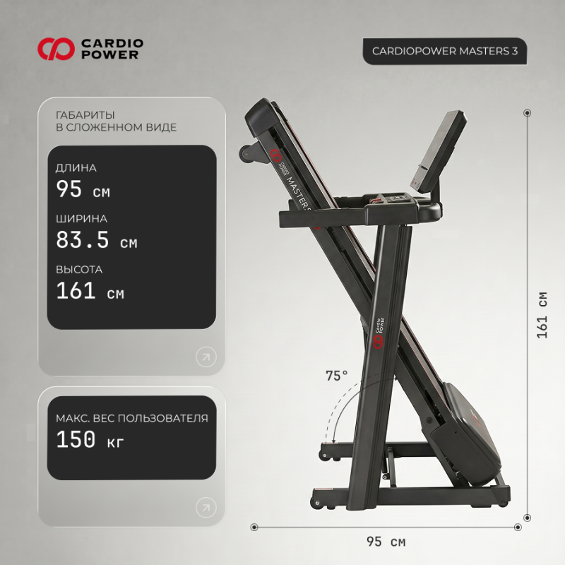 Беговая дорожка CardioPower Мастер (Masters) 3 купить в Туле