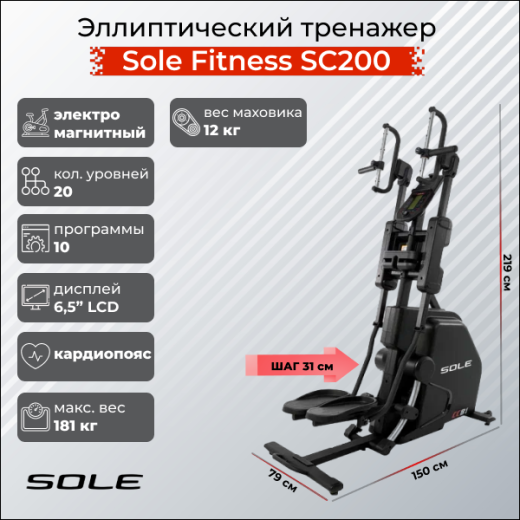 Эллиптический тренажер Sole CC81 (SC200) — купить в Туле в магазине тренажеров