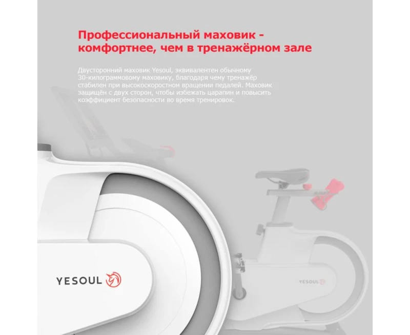 Велотренажер YESOUL Smart Spinning Bike V1 PLUS белый — купить в Туле