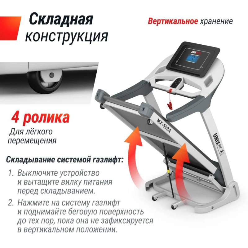 Беговая дорожка UNIX Fit MX-580A белый — купить в Туле