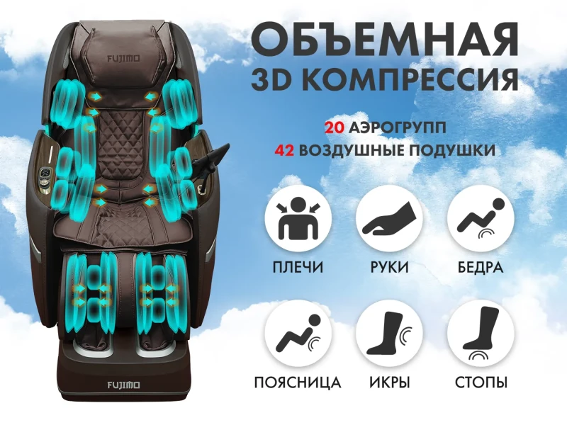 Массажное кресло FUJIMO TON PRO Шоколад – купить массажное кресло премиум класса