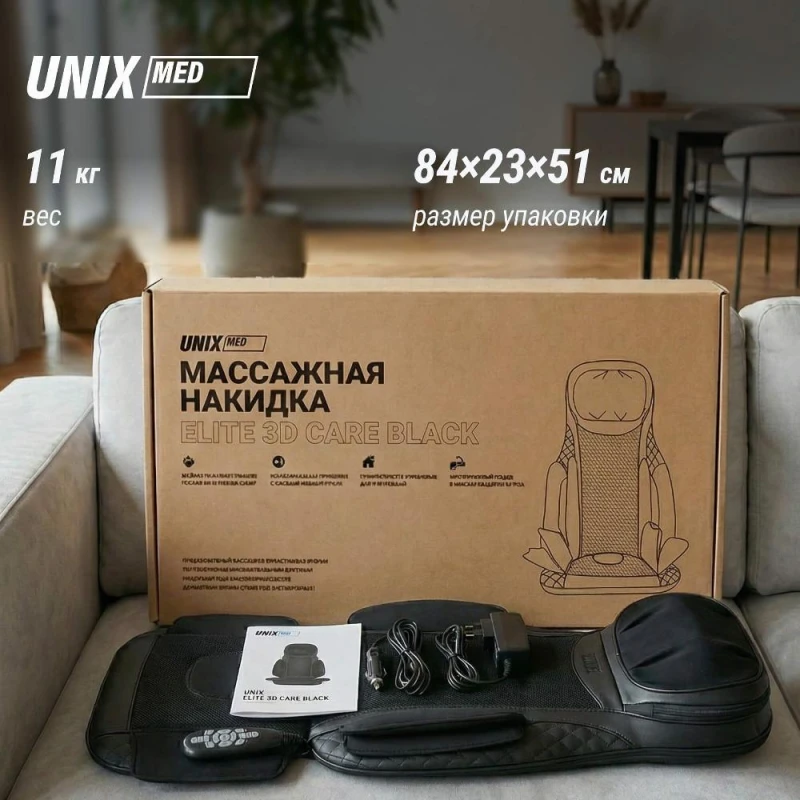 Массажная накидка UNIX Премиальная / Elite 3D Care Black купить в Туле