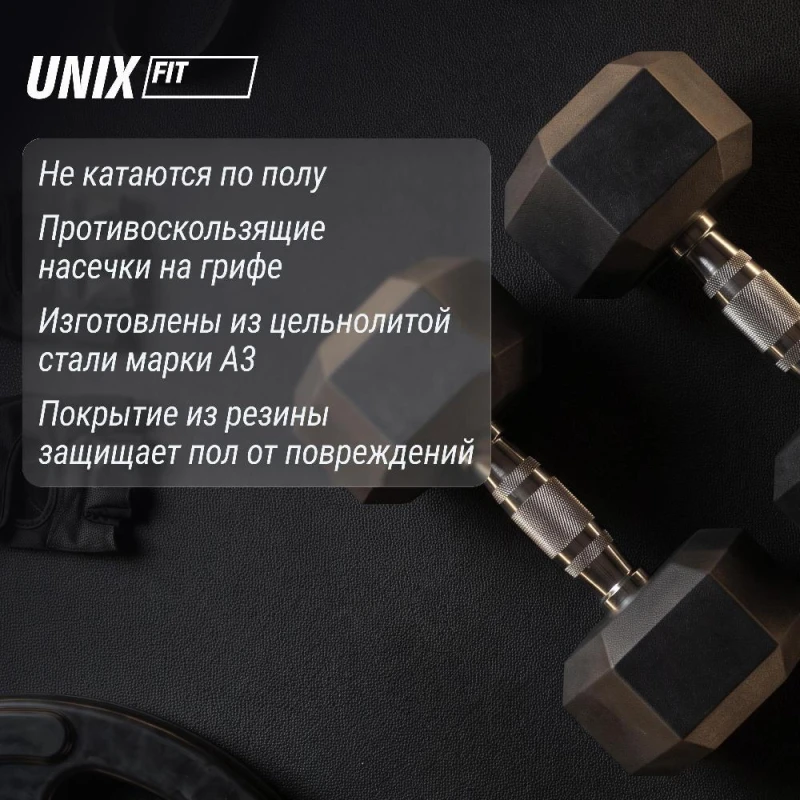 Гантель гексагональная UNIX Fit обрезиненная 20 кг / шт.