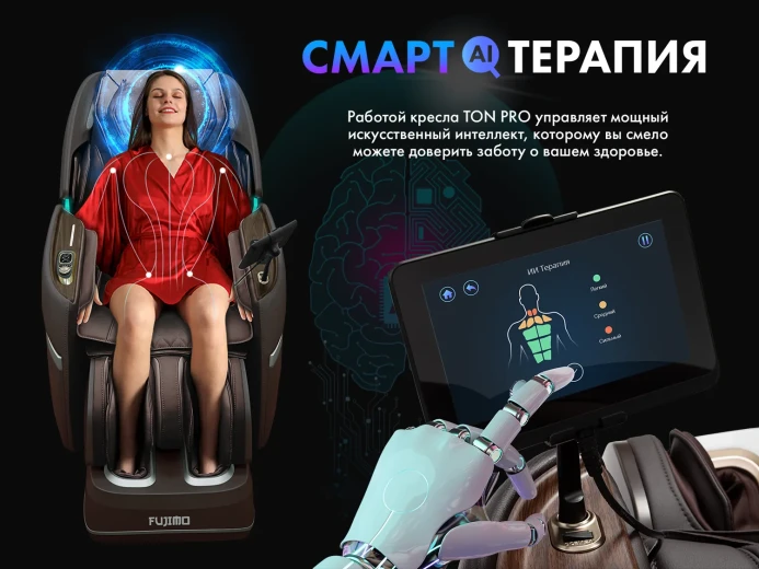 Массажное кресло FUJIMO TON PRO Шоколад – купить массажное кресло премиум класса