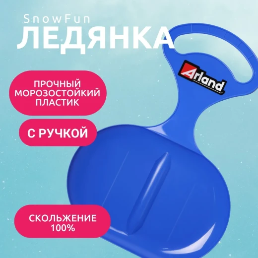ARLAND Pl-C_309 Ледянка Snow Fun