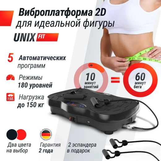 Виброплатформа UNIX Fit усиленная Intensive 2D Black купить в Туле