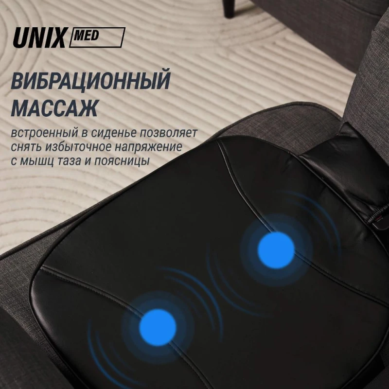 Массажная накидка UNIX Релакс / Flex Relax Black купить в Туле