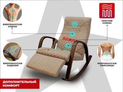 Массажное кресло-качалка RELAXASTAR CELESTE V Латте – купить, цена, отзывы