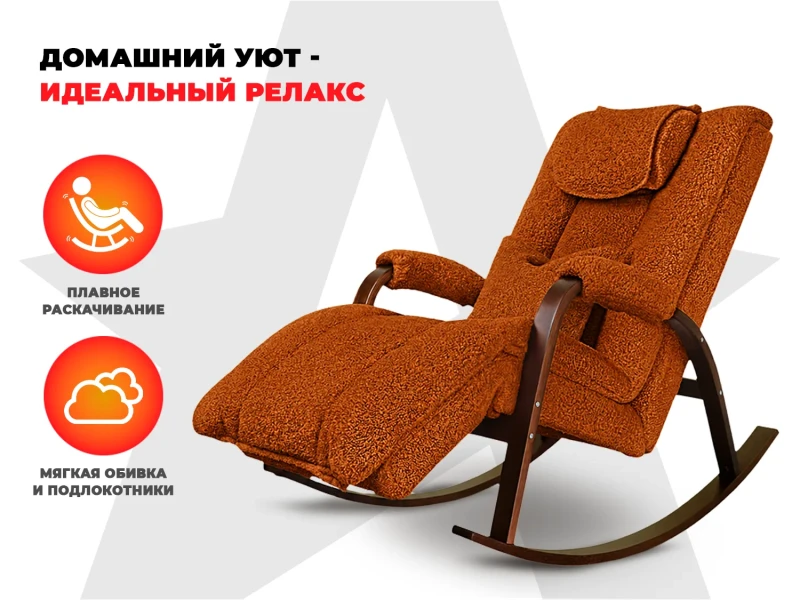 Массажное кресло-качалка FUJIMO Time2Chill TEDDY Терракот купить в Туле