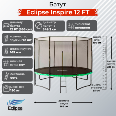 Батут Eclipse Inspire 12 FT (3.66м) купить в Туле по низкой цене