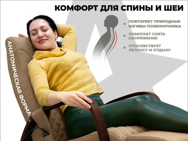 Массажное кресло-качалка RELAXASTAR CELESTE V Капучино – купить, цена, отзывы