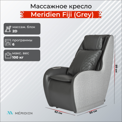 Массажное кресло Meridien Fiji (Grey) — купить массажное кресло Меридиен Фиджи серое