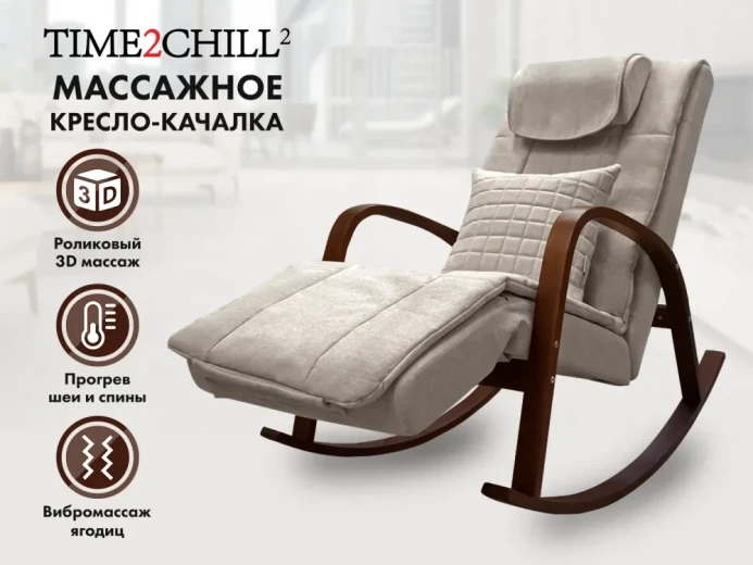 Массажное кресло-качалка FUJIMO Time2Chill Ivory