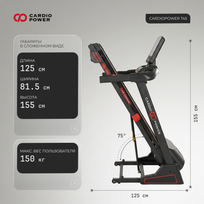 Беговая дорожка CardioPower T45 NEW