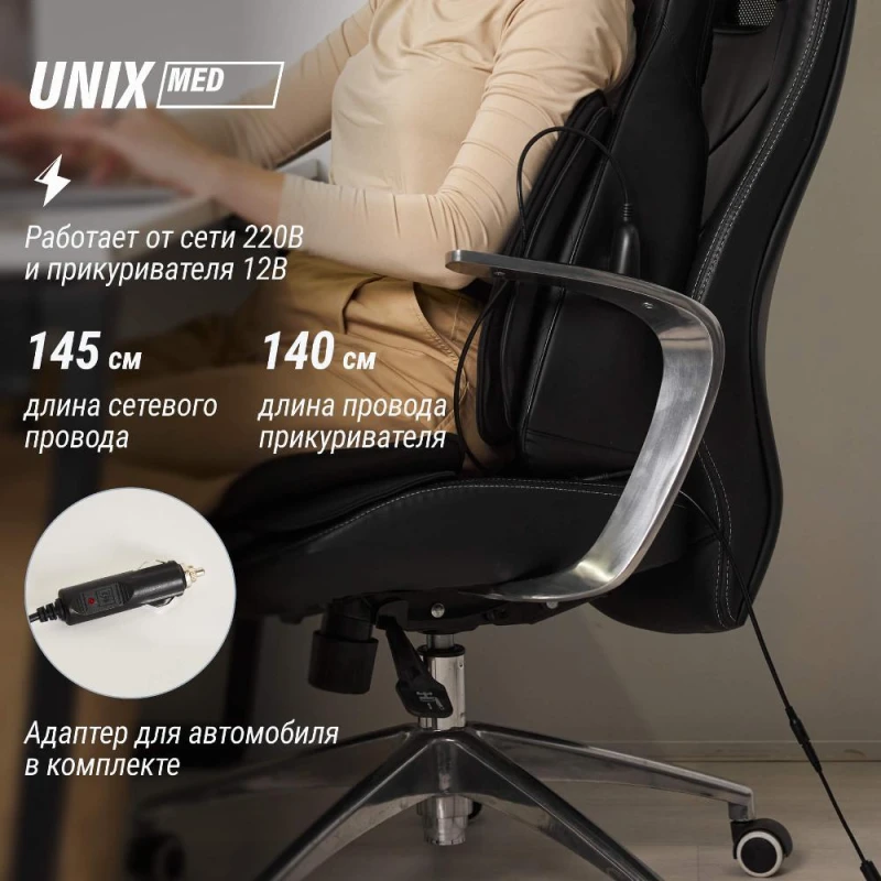 Массажная накидка UNIX Премиальная / Elite 3D Care Black купить в Туле