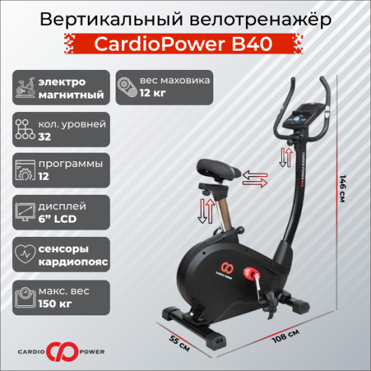 Вертикальный велотренажер CardioPower B40 купить в Туле