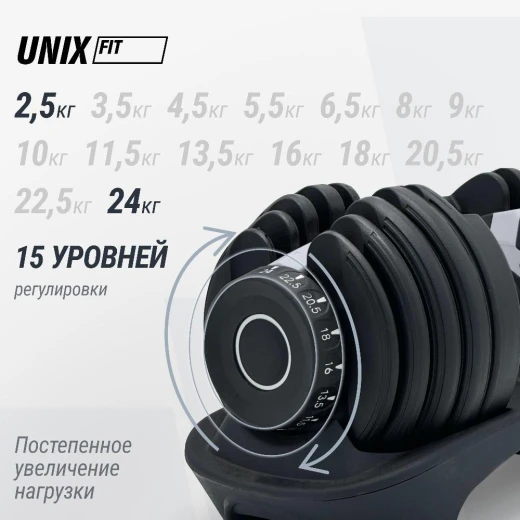 Гантель со ступенчатой регулировкой UNIX Fit 24 кг