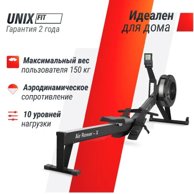 Гребной тренажер UNIX Fit Air Rower-X с аэродинамической нагрузкой, черный — купить в Туле в магазине тренажеров