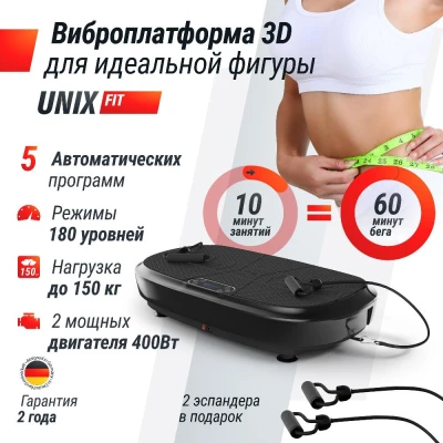 Виброплатформа UNIX Fit Quake 3D Black — купить в Туле