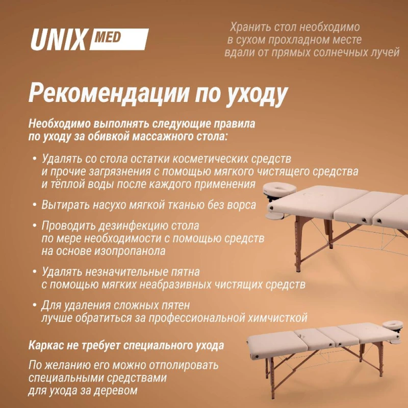 Массажный стол UNIX Премиум / Premium кремовый