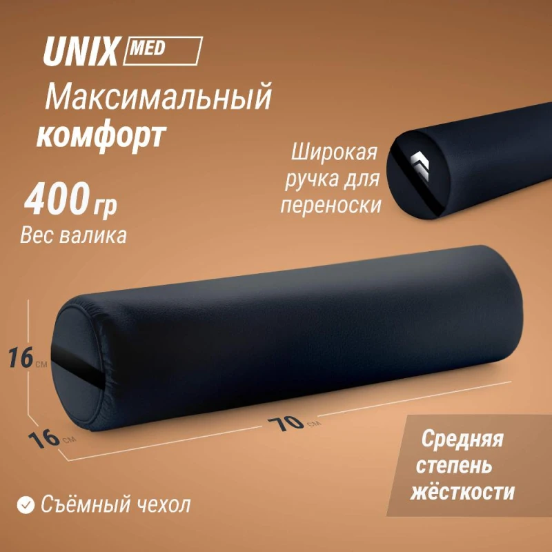 Валик массажный UNIX 70 см черный