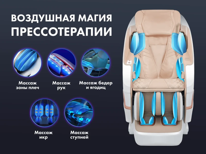 Массажное кресло FUJIMO PEGASUS PRO Шампань — купить, цена, отзывы