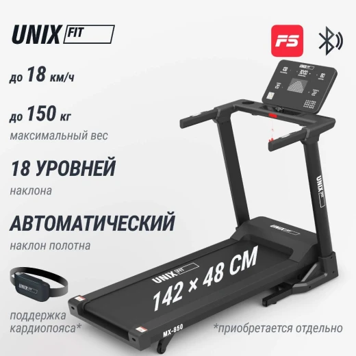Беговая дорожка UNIX Fit MX-850 (версия 2.0) — купить в Туле