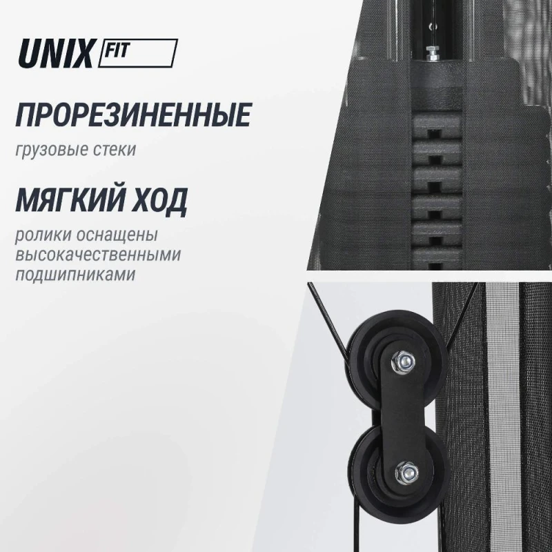Силовой комплекс UNIX Fit блочный Block 50 купить в Туле