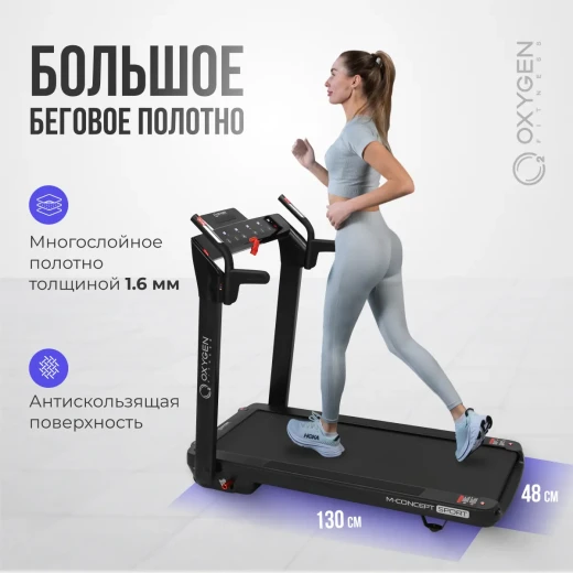 Беговая дорожка домашняя OXYGEN FITNESS M-CONCEPT SPORT (BLACK) купить в Туле