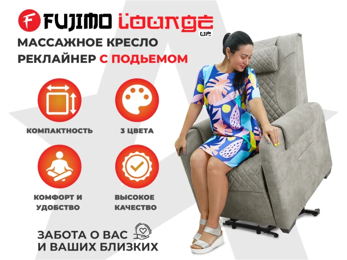 Кресло-реклайнер электрический с подъемом и массажем FUJIMO LOUNGE UP Mouse купить в Туле