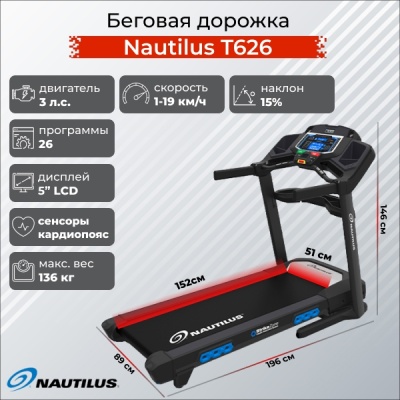 Беговая дорожка Nautilus T626 купить в туле