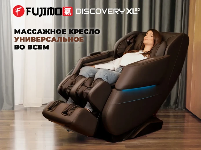 Просторное массажное кресло FUJIMO 氣 DISCOVERY 3D XL Коричневый