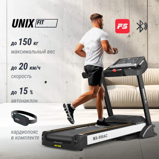 Беговая дорожка UNIX Fit MX-990 AC (LED) купить в Туле