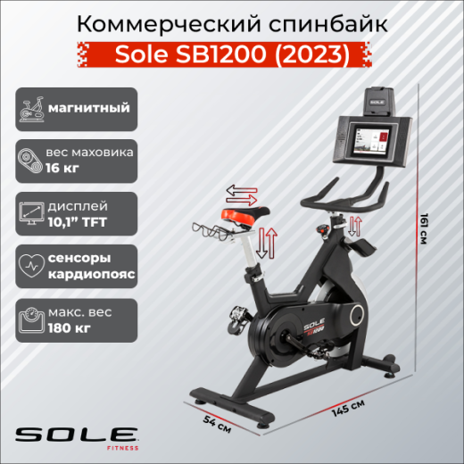 Спинбайк коммерческий Sole SB1200 (2023) купить в Туле