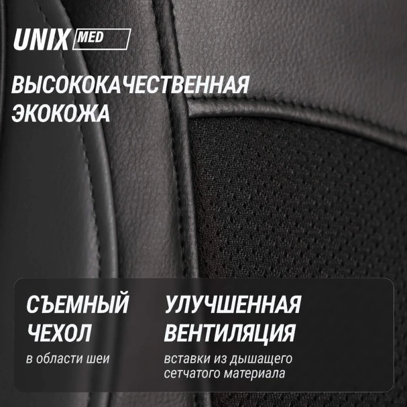 Массажная накидка UNIX Релакс / Flex Relax Black купить в Туле