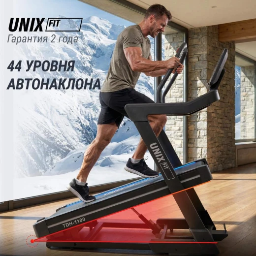 Беговая дорожка UNIX Fit H-1100 (наклон 44 уровня) купить в Туле