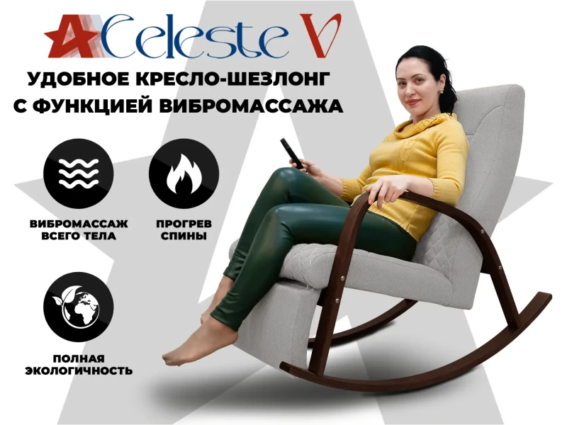 Массажное кресло-качалка RELAXASTAR CELESTE V Серый – купить по выгодной цене