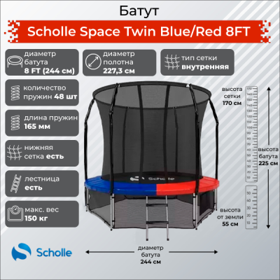 Батут Scholle Space Twin Blue/Red 8FT (2.44м) купить в Туле по низкой цене