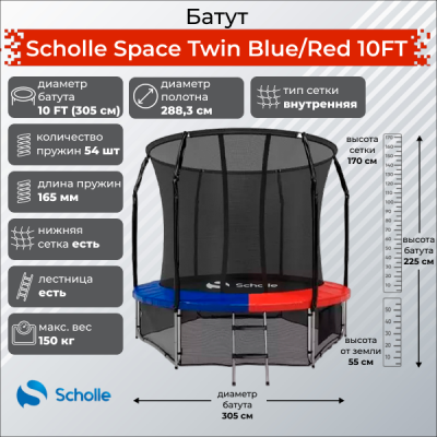 Батут Scholle Space Twin Blue/Red 10FT (3.05м) купить в Туле по низкой цене