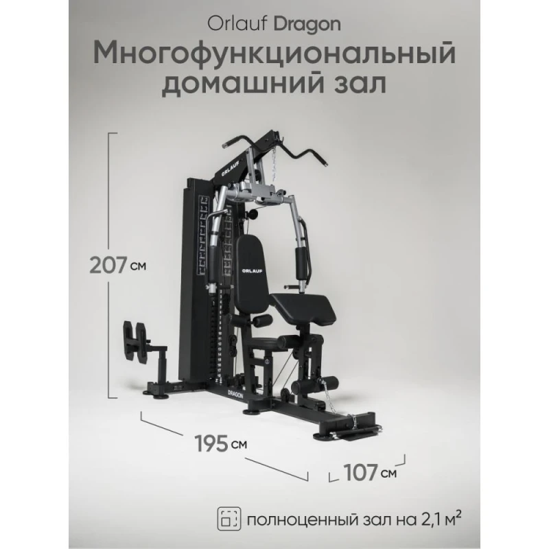 Мультистанция Orlauf Dragon — купить в Туле