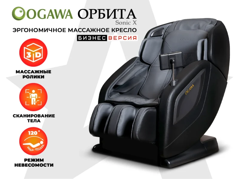 Массажное кресло OGAWA ОРБИТА | Sonic-X OG5572 Серое, бизнес версия